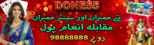 Done55 Game